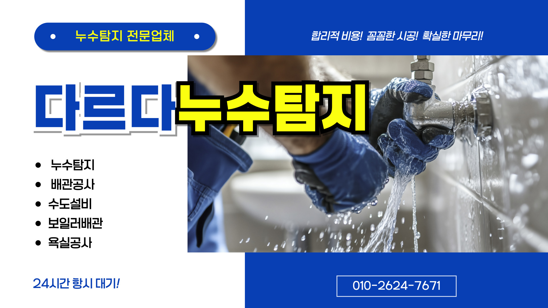 누수탐지 PC 비주얼 0